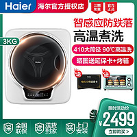 Haier 海尔 3公斤婴儿洗衣机壁挂式母婴洗衣机 WiFi控制