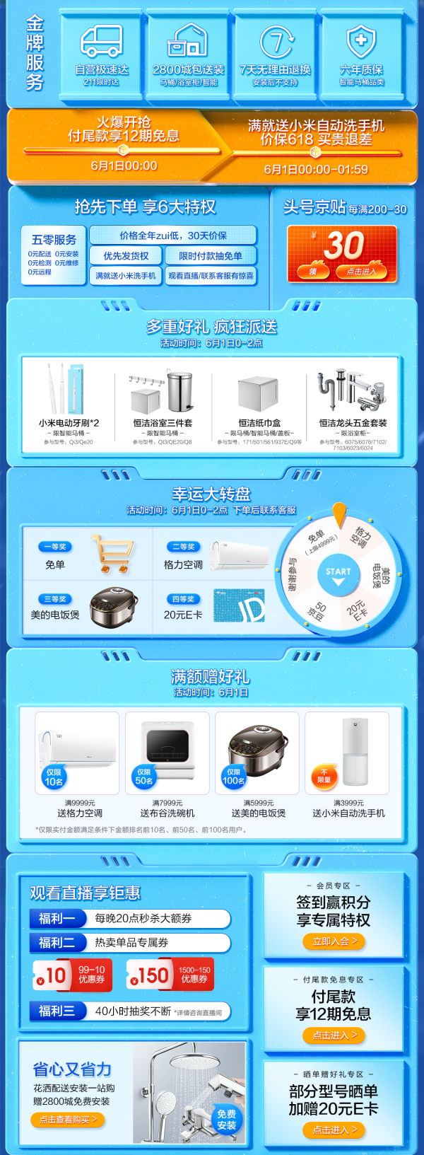 京东 恒洁 家装自由 躺赢6.1