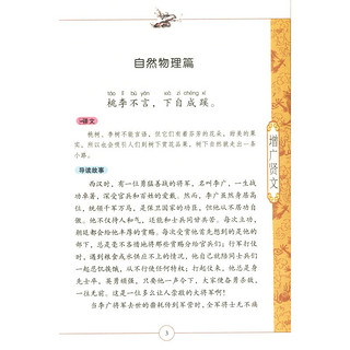 《小学国学经典教育读本·国学诵读本·增广贤文》（彩色注音美绘版）