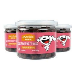 Myfoodie 麦富迪 狗狗零食 牛肉粒 180g*3