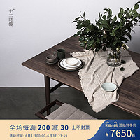 十二时慢一堂桌实木黑胡桃白橡木餐桌家用现代简约中式餐饭桌子 美国FAS级黑胡桃木1.8米版 现货（2日发）