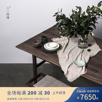 十二时慢一堂桌实木黑胡桃白橡木餐桌家用现代简约中式餐饭桌子 美国FAS级黑胡桃木1.8米版 现货(2日发)