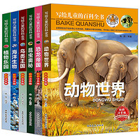 《写给儿童的百科全书》(彩图注音版、套装共6册)