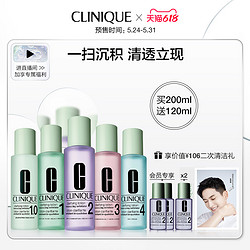 CLINIQUE 倩碧 明肌净透爽肤水套装 40ml*5（赠同款30ml*4）