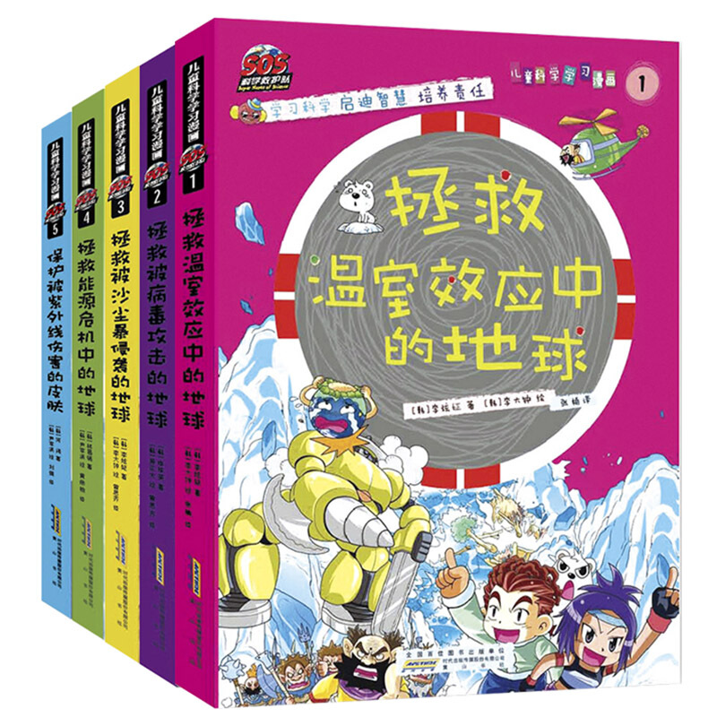 《SOS科学救护队·儿童科学学习漫画》（套装共7册）