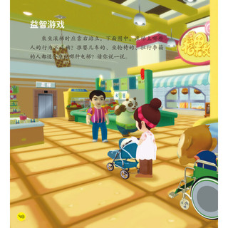《大吉带你学安全·出行安全》
