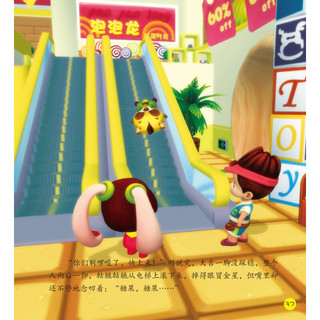 《大吉带你学安全·出行安全》