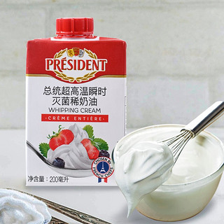 PRÉSIDENT 总统 稀奶油 200ml