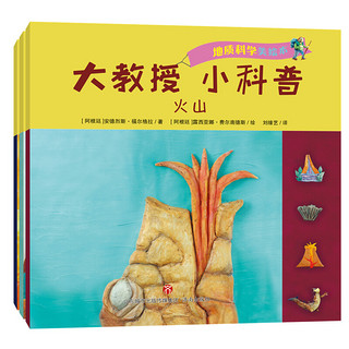 《大教授·小科普：地质科学》（套装共3册）