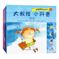 《大教授·小科普:宇宙科学》(套装共4册)