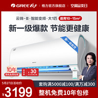 GREE 格力 Gree/格力 KFR-26GW 大1匹空调挂机智能变频新能效一级节能云锦II