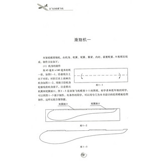 《会飞的纸模飞机》