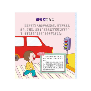 《乖宝启蒙·宝宝安全早知道：交通篇》（彩色注音版）