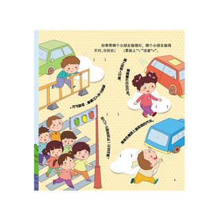 《乖宝启蒙·宝宝安全早知道：交通篇》（彩色注音版）