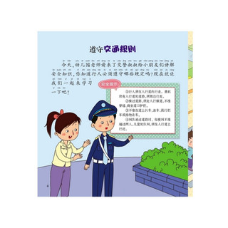 《乖宝启蒙·宝宝安全早知道：交通篇》（彩色注音版）