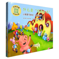 《小猪爱克讲环保》（套装共4册）