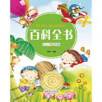 《彩图拼音版少儿经典文库·百科全书》(彩图拼音版)