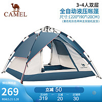 骆驼 CAMEL 液压帐篷户外野营加厚2人3-4双人全自动野外帐蓬防雨露营装备 湛蓝 双层液压