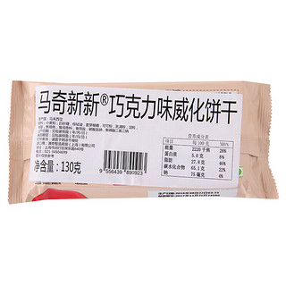 munchy's 马奇新新 威化饼干 巧克力味 130g