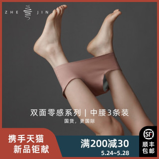浙锦双面零感莫代尔女士内裤性感提臀中腰冰丝无痕透气三角裤头