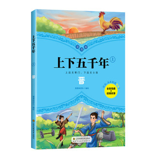 《上下五千年·上》（漫画版、套装共8册）