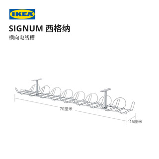 IKEA 宜家 SIGNUM西格纳数据线收纳槽书桌配件电线固定器
