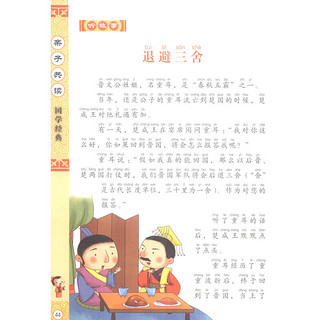 《国学经典教育读本·三字经》（彩图注音版）