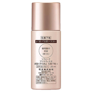 SOFINA 苏菲娜 小粉瓶  Primavista系列 映美焕采控油清透妆前乳 SPF20 PA++ 25ml