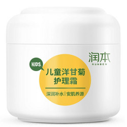 RUNBEN 润本 儿童洋甘菊护理霜 50g