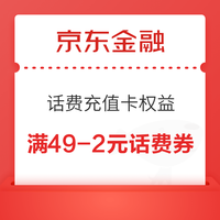 5.28必领神券：京东4元话费权益礼包；苏宁易购满40-5元全品券