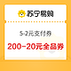 苏宁易购 领券中心 领取5-2元苏宁银行支付券