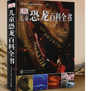 《DK儿童恐龙百科全书》