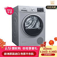 SIEMENS 西门子 9公斤烘干机热泵低温干衣WT47W5681W