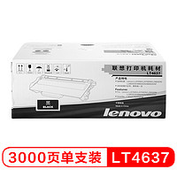 Lenovo 联想 LT4637 墨粉 黑色 3000页 单支装