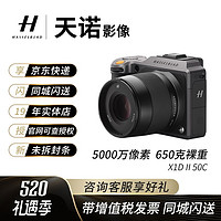 HASSELBLAD 哈苏 X1D II 50C中画幅无反数码相机x1d2新款二代 X1D II 50C