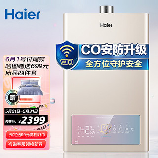 Haier 海尔 16升燃气热水器天然气  CO安防升级 水气双调 WIFI云定制智能 家用JSQ30-16WT7(12T)U1