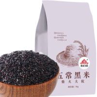 柴火大院 五常黑米1kg