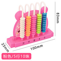 智购 小学生13档5行10珠计数器算盘 粉色