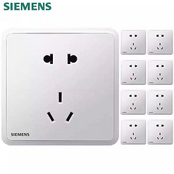 SIEMENS 西门子 灵蕴 五孔插座10只装