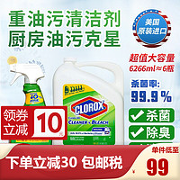 clorox 高乐氏 CLOROX厨房油烟机重油污清洁漂白剂杀菌消毒水 美国进口   946ml+5320ml