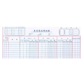CRE 创荣 16K 活页式库存商品明细分类账 94张 单本
