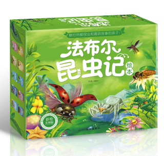 《法布尔昆虫记绘本》（全套10册》
