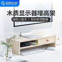 ORICO 奥睿科 显示器增高架实木电脑笔记本增高架桌面整理办公室收纳散热增高底座支架 通用 带抽屉-双层