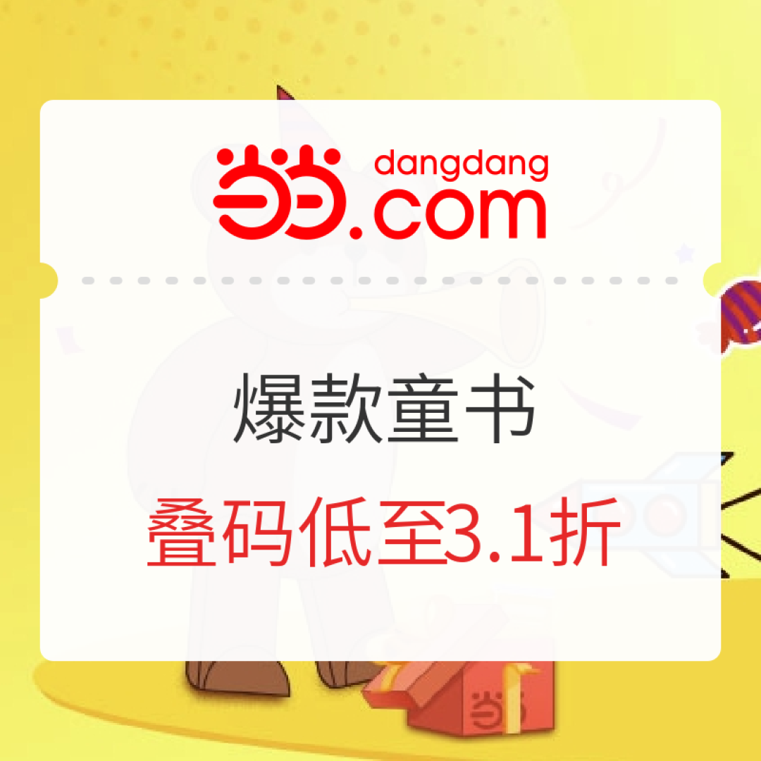 531图书超品日汇总——京东/当当/天猫/拼多多，哪里便宜买哪里！