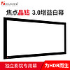 Focusview 晶钻画框幕 焦点屏幕晶钻3.0高增益软幕HDR画框幕投影机投影幕影院幕布大尺寸可定制