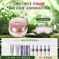 COSME DECORTE 黛珂 心悦容光丝柔蜜粉散粉 20g（赠白泥洗颜霸15g*2+活精华露14ml*2+洁肤精华液9ml*5+梦幻眼罩）