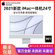 Apple 苹果 新上市Apple iMac24英寸4.5K屏2021款新M1芯片台式一体机电脑