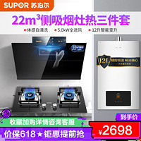 SUPOR 苏泊尔 C33 P10 NK22抽油烟机燃气灶具12升热水器三件套22立方天然气