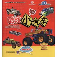 《趣味3D机器百科·酷炫小汽车》