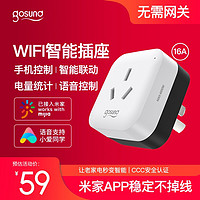 Gosundwifi 智能插座语音控制手机APP远程控制定时开关遥控无线小米智能插座接入小爱联动 小爱声控米家版插座-（16A记电量）